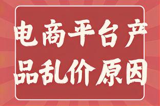 基恩：拉什福德要享受比赛，而不是觉得全世界都在和他作对